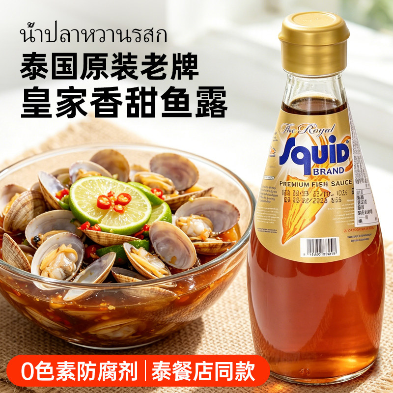 进口泰鱿鲜皇家鱼露300ml 泰国香甜鱿鱼标海鲜腌制泰式冬阴功调料