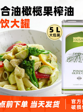 进口欧萨混合油橄榄果渣油5L