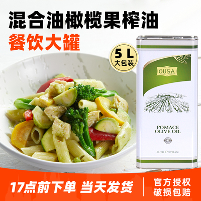进口欧萨混合油橄榄果渣油5L
