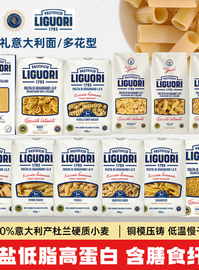 Liguori意古礼大通螺旋两头尖通卷条撒丁贝壳车轮扭条形意大利面