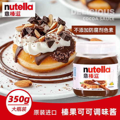 Nutella意榛滋榛果可可酱350g