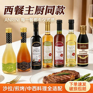 安诺尼红白葡萄酒醋摩德纳黑醋黑甜醋酱起泡雪利苹果醋牛排沙拉汁