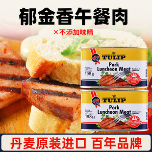 丹麦进口郁金香午餐肉罐头198g 早餐三明治寿司即食猪肉罐头 4罐