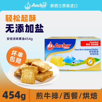 新西兰进口安佳黄油454g