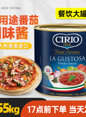 茄意欧多用途番茄调味酱2.55kg商用意大利进口意粉意面披萨酱原料