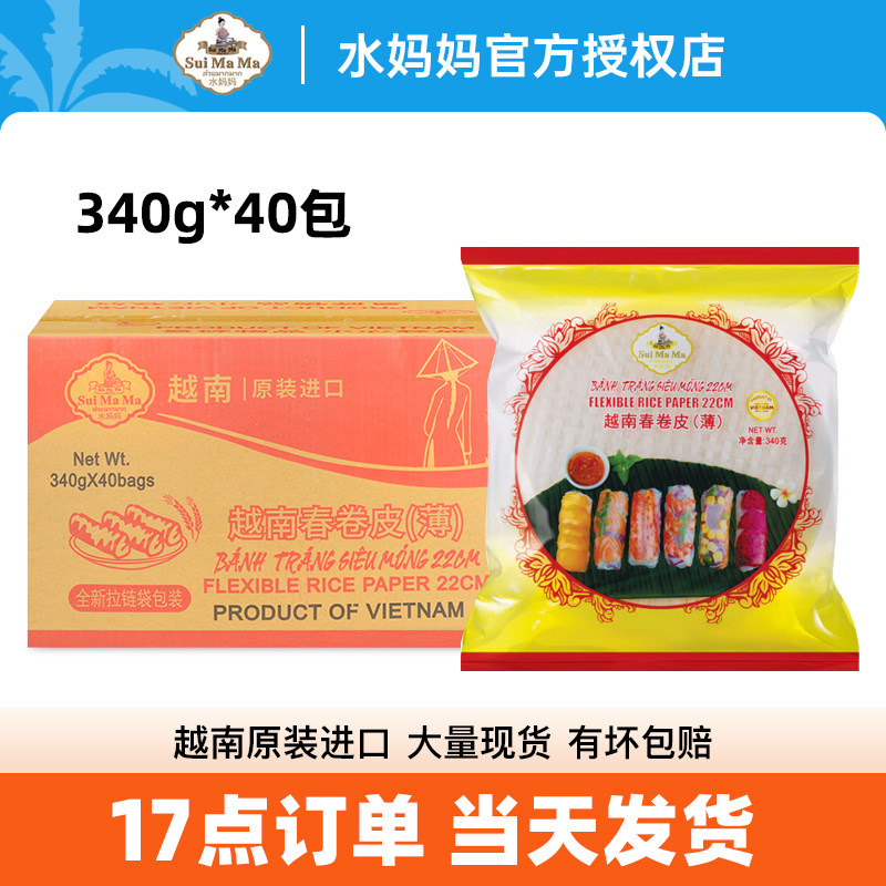 水妈妈越南超薄春卷皮整箱生食正宗透明米纸卷饼水晶薄春饼皮商用,粮油调味/速食/干货/烘焙,包点,淘宝优惠券,粉丝福利购,淘宝优惠卷