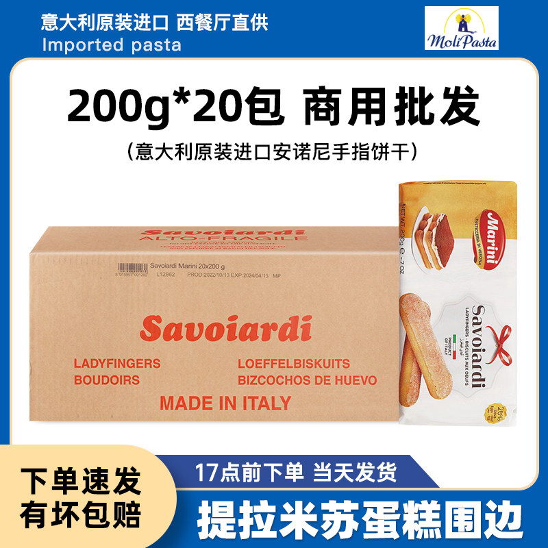意大利进口安诺尼手指饼干200g*20袋整箱提拉米苏蛋糕烘焙原材料