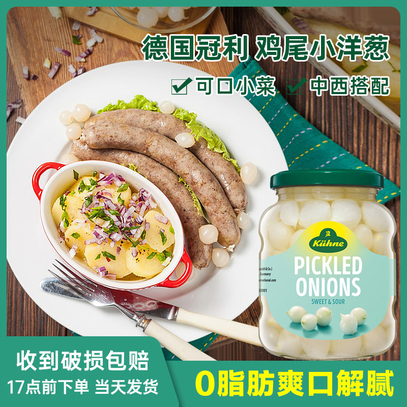 德国进口冠利0脂肪鸡尾洋葱330g 即食酸小菜西餐配料披萨沙拉配菜,水产肉类/新鲜蔬果/熟食,腌制/榨菜/泡菜,淘宝优惠券,粉丝福利购,淘宝优惠卷