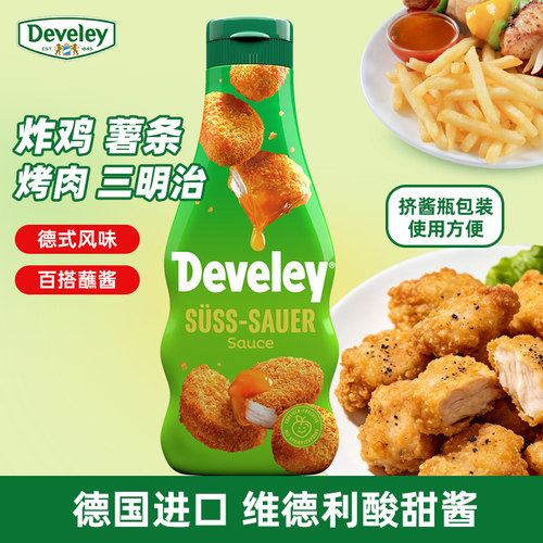 德国进口德维利酸甜酱250ml