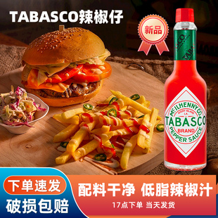 进口TABASCO美国辣椒仔0脂肪辣椒酱烤肉海鲜披萨意大利面汉堡蘸汁