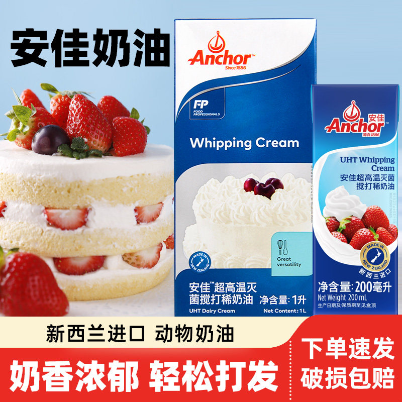 安佳淡奶油1L 进口商用易打发动物稀奶油蛋糕裱花蛋挞液烘焙原料