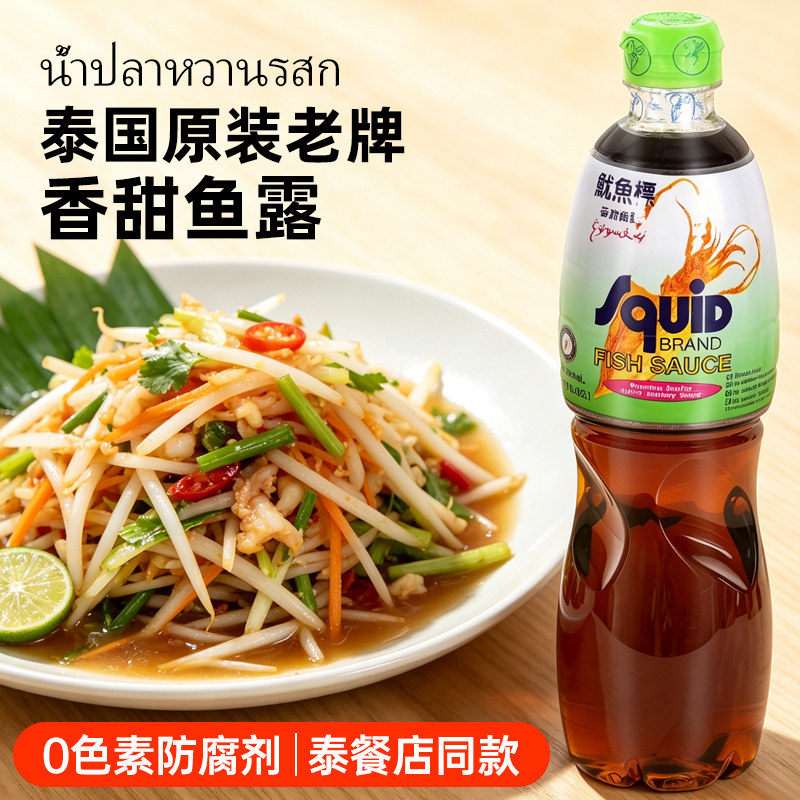 进口泰鱿鲜泰国鱼露700ml 鱿鱼标香甜鱼露泡菜海鲜冬阴功汤调味料