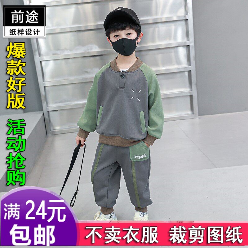 HY46男童拼接卫衣套装洋气新款儿童服装纸样DIY衣服裁剪图纸