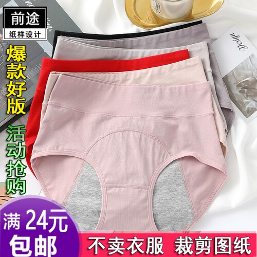 KM595生理裤纯棉女士前后防漏少女月经期卫服装纸样1:1实物裁剪图