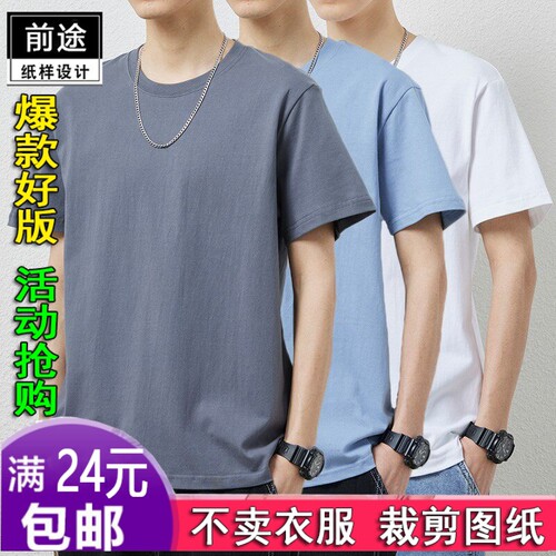 HY527短袖t恤男士纯色宽松上衣夏季薄款服装纸样DIY衣服裁剪图纸