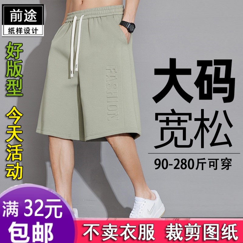 HY501美式篮球短裤男款夏季加肥加大男装服装纸样DIY衣服裁剪图纸