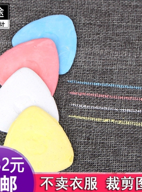 裁衣制衣画粉笔包划线隐形蜡质粉笔服装裁缝裁划衣粉彩色划粉片