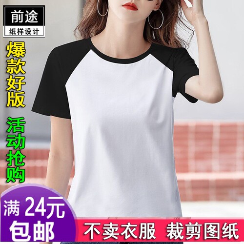 HY404纯棉插肩短袖t恤女2025夏季新款撞服装纸样DIY衣服裁剪图纸