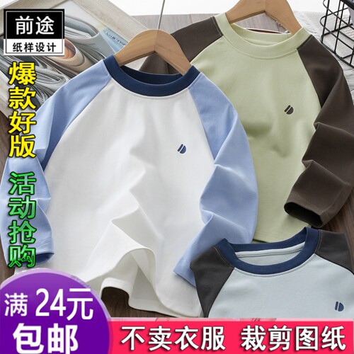 KM75男童撞色长袖T恤2026春秋儿童插肩袖洋服装纸样1:1实物裁剪图
