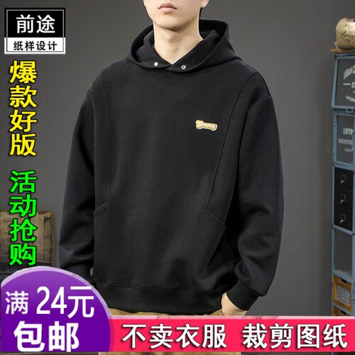 HY478春秋新款连帽卫衣男宽松大码休闲套服装纸样DIY衣服裁剪图纸