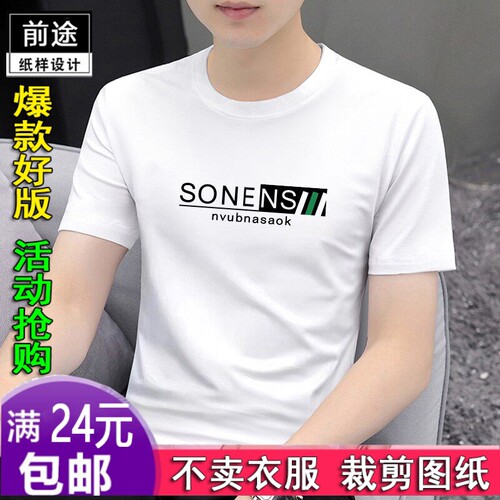 HY674莫代尔棉短袖t恤男新款夏季冰服装纸样DIY衣服裁剪图纸
