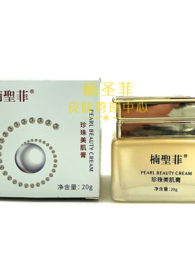 楠圣菲NSK正品玉珍珠雪肌膏补水修护遮瑕保湿面霜真货保真实体店