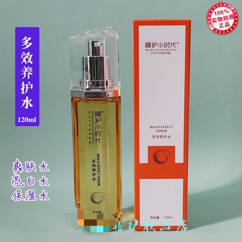 楠圣菲膜护小时代多效养护水120ml修复干燥粗糙暗沉肌肤嫩白亮肤