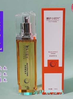 楠圣菲膜护小时代多效养护水120ml修复干燥粗糙暗沉肌肤嫩白亮肤