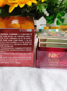 楠圣菲NSK多效修护霜调肤后改善粗糙发黄暗黄提亮肤色面霜正品真
