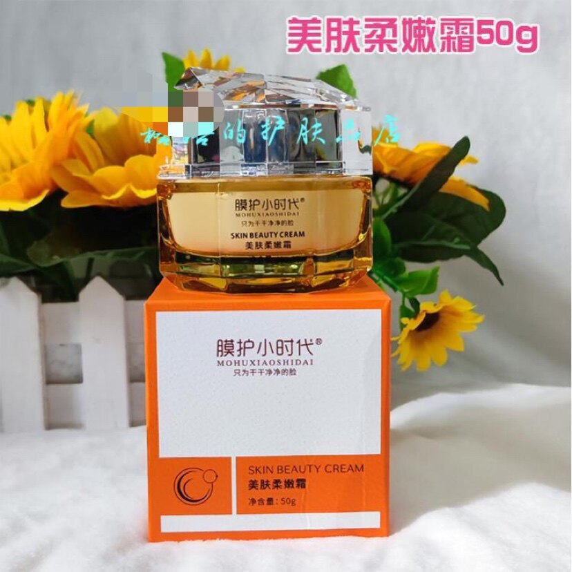 楠圣菲膜护小时代美肤柔嫩霜 保湿嫩白面霜50g正品保真