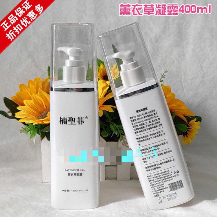 楠圣菲正品薰衣草凝露补水保湿活肌舒缓爽肤水400mlNSK041