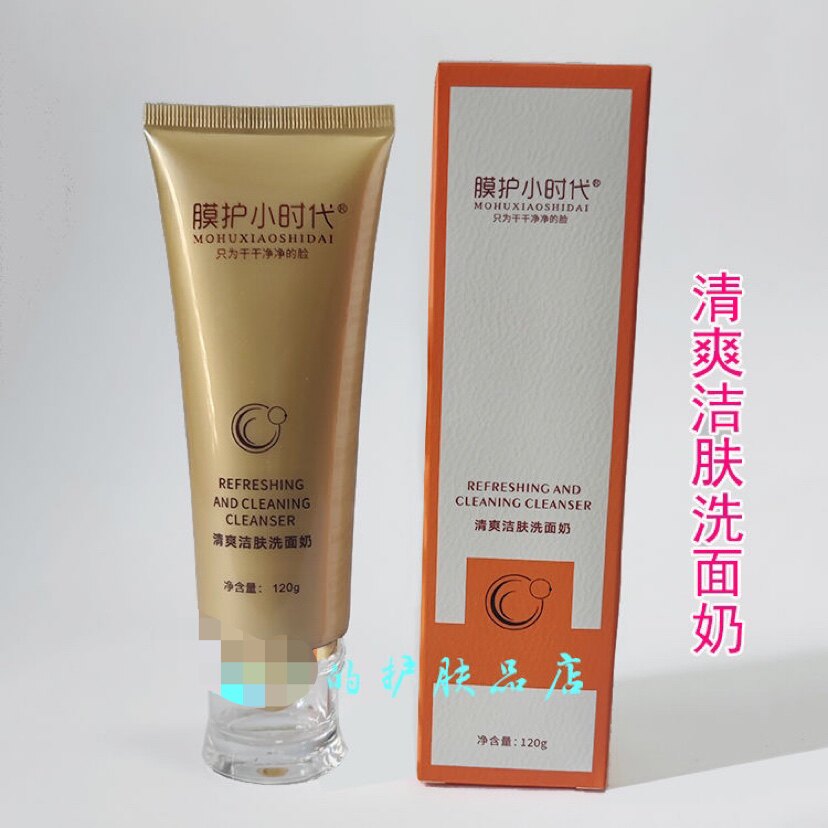膜护小时代楠圣菲清爽洁肤洗面奶温和微泡清洁卸妆洁面乳 120g正