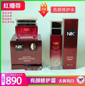 楠圣菲NSK红绷带美雕亮颜修护霜50g去黄亮白取斑控色面霜防色素