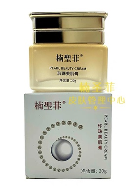 楠圣菲NSK012正品玉珍珠美肌膏雪肌膏补水修护遮瑕保湿面霜真货正