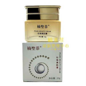 楠圣菲NSK012正品玉珍珠美肌膏雪肌膏补水修护遮瑕保湿面霜真货正