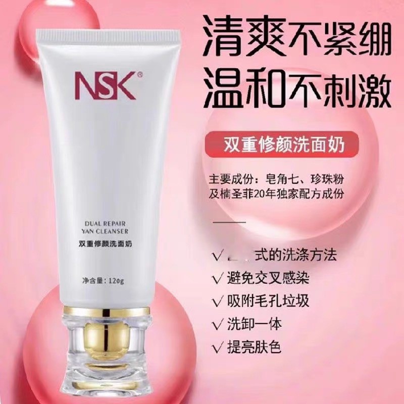 楠圣菲NSK-001双重整颜洗面奶干洗脸深层清洁毛孔洁面乳正品