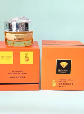 楠圣菲膜护小时代黄绷带美雕靓颜黄原胶透亮霜+光感套控色再生霜