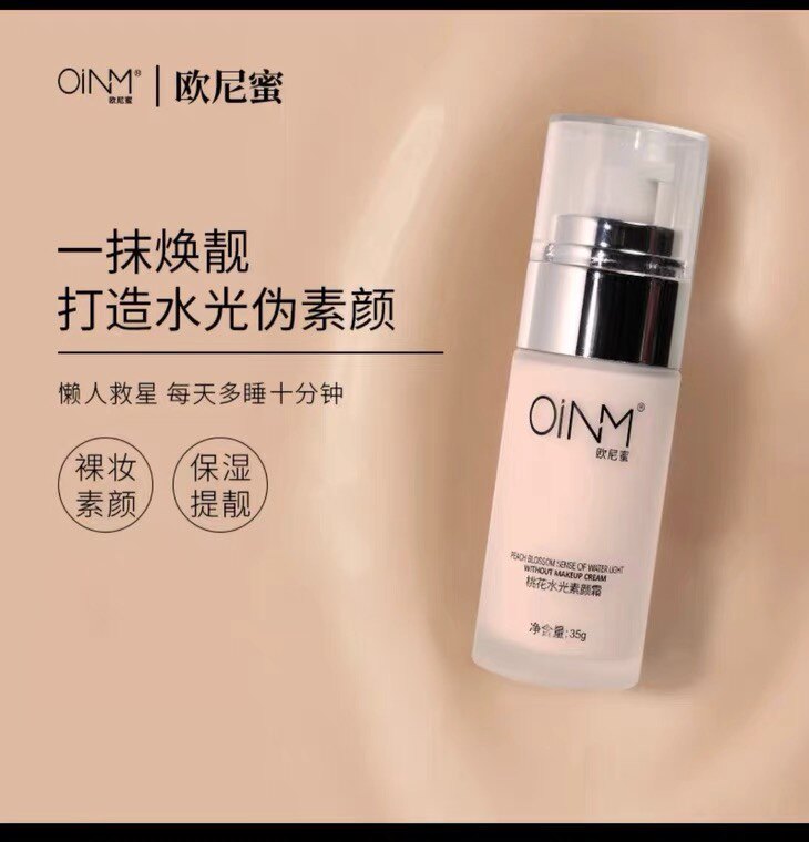 OiNM桃花水光素颜霜提亮肤色修颜修饰肤色肌护肤透亮楠圣菲正品真
