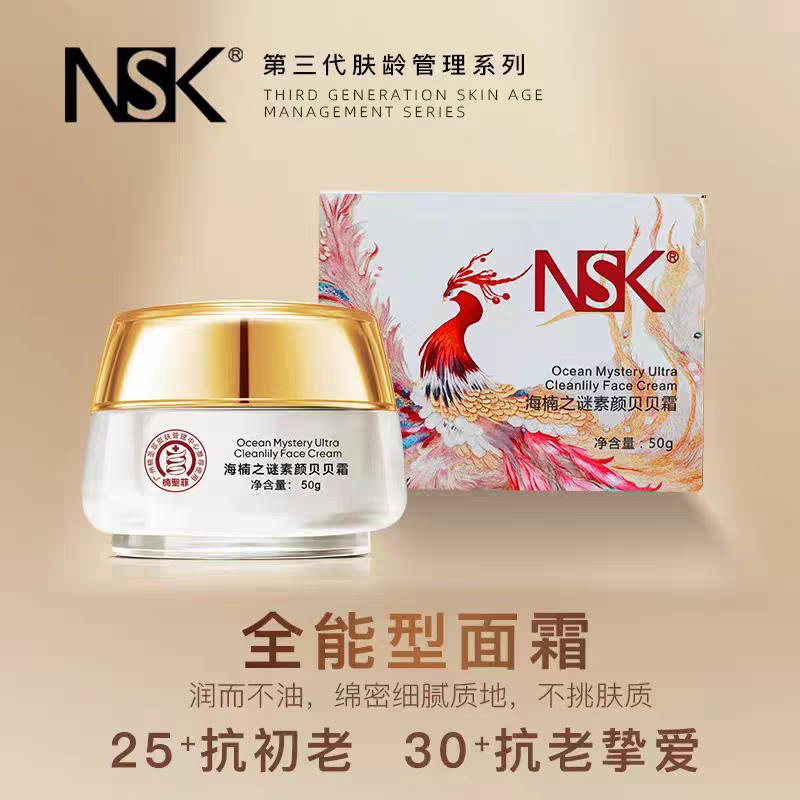 楠圣菲NSK海楠之谜素颜贝贝霜50g补水保湿遮瑕修护提亮面霜正品真