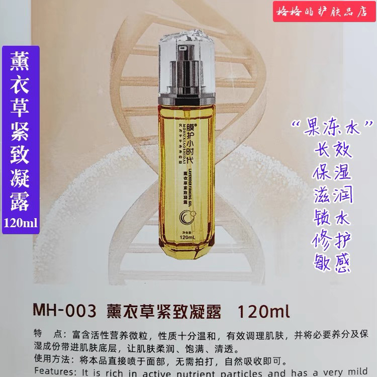 楠圣菲化妆品专柜正品 薰衣草紧致凝露 保湿补水滋润果冻水真货