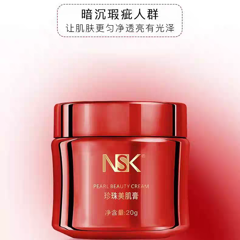 楠圣菲NSK玉颜珍珠美肌膏雪肌膏补水修护遮瑕保湿面霜20g正品真货