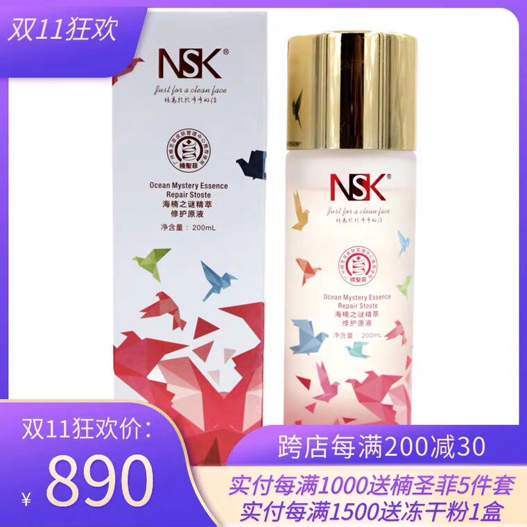 楠圣菲NSK正品海楠之谜精粹修护大原液200ml肌底液精华液保真折扣