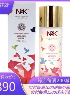 楠圣菲NSK正品海楠之谜精粹修护大原液200ml肌底液精华液保真折扣