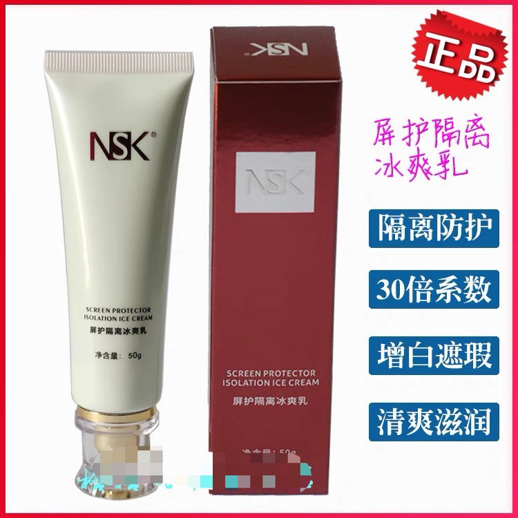 正品楠圣菲NSK屏护隔离冰爽乳小冰点乳增白遮瑕防护30倍NSK-028真