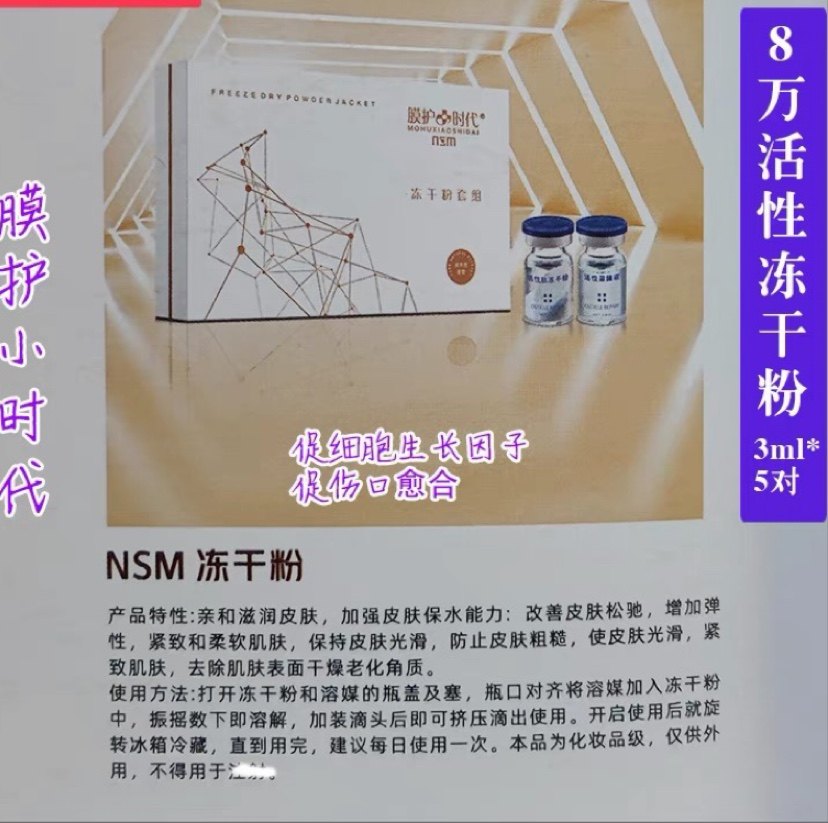 楠圣菲膜护小时代冻干粉8万活性促修复因子护理后修复3ml*5对正品