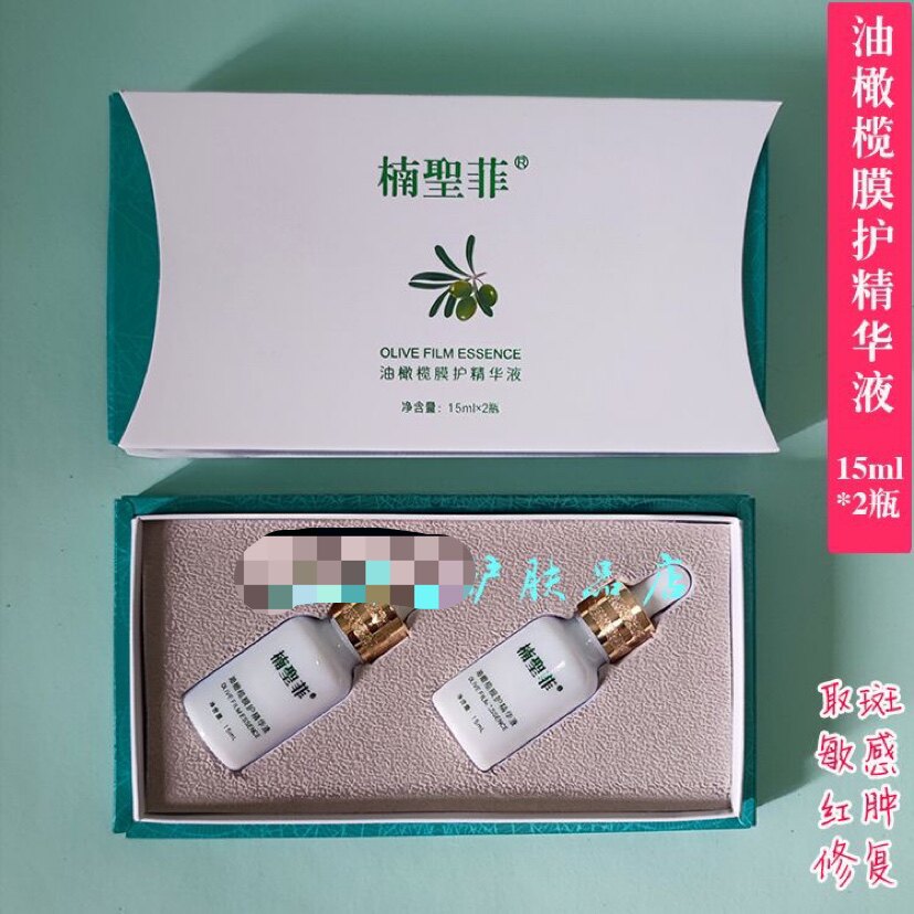 楠圣菲橄榄膜护精华液精灵液修复精华2*15ml去红取斑后修复退敏