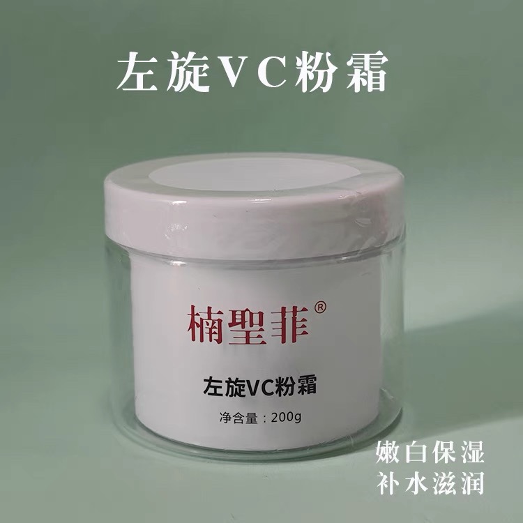 楠圣菲正品左旋VC粉白霜200ml 去暗黄去色素面霜NSK045