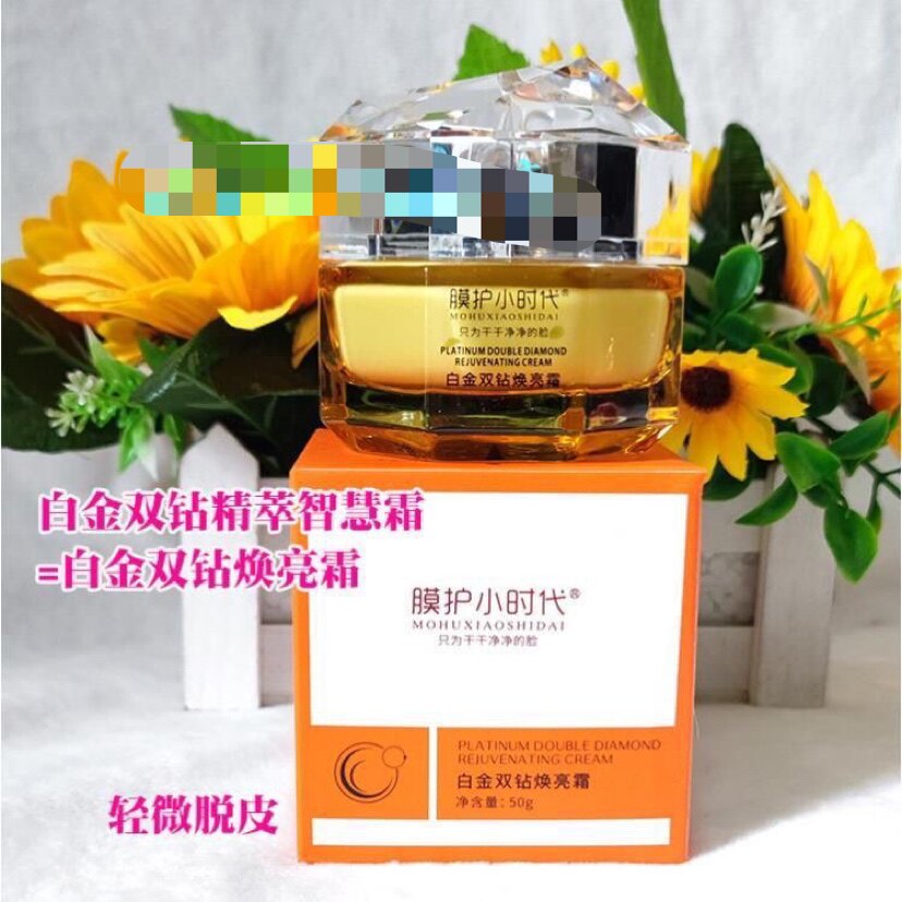 楠圣菲膜护小时代白金双钻焕亮霜精萃智慧霜取斑面霜黄褐斑真皮斑