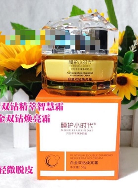 楠圣菲膜护小时代白金双钻焕亮霜精萃智慧霜取斑面霜黄褐斑真皮斑