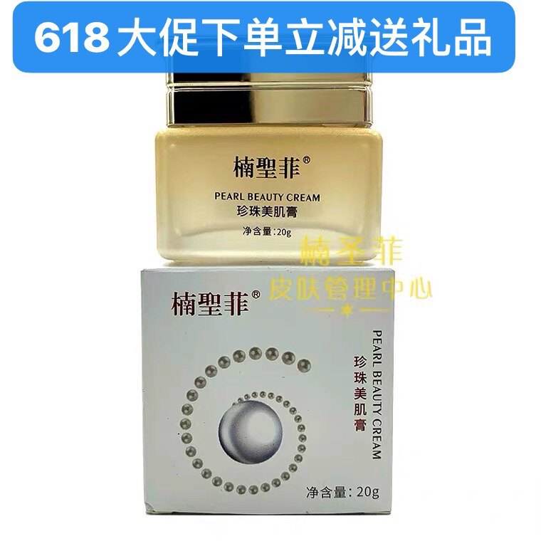 楠圣菲NSK012正品玉珍珠美肌膏雪肌膏补水修护遮瑕保湿面霜真货正
